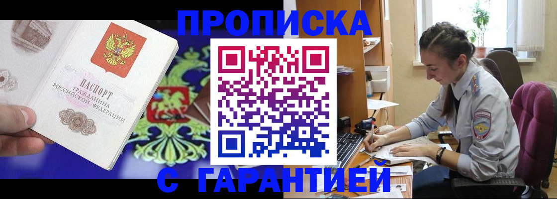 прописка штамп в Благодарном
