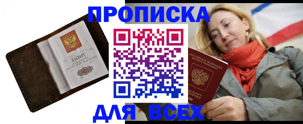 прописка в квартире в Благодарном